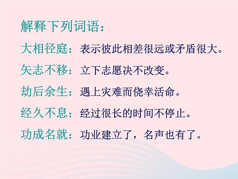 八年级语文上册第二单元第8课《杂交水稻之父袁隆平》课件（新版）语文版第8页