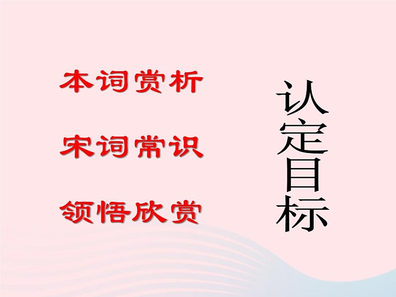 八年级语文上册第六单元第25课《诗词五首》渔家傲课件（新版）语文版第2页