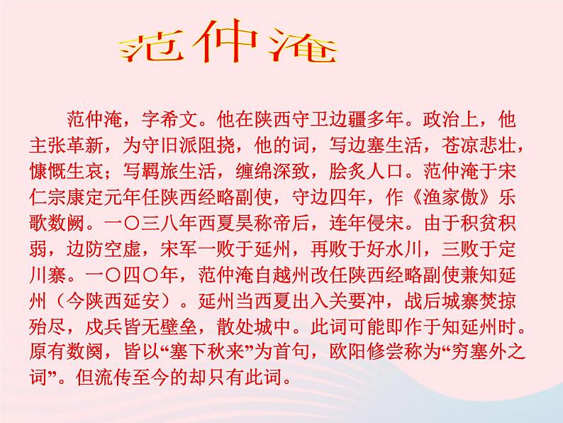 八年级语文上册第六单元第25课《诗词五首》渔家傲课件（新版）语文版第3页