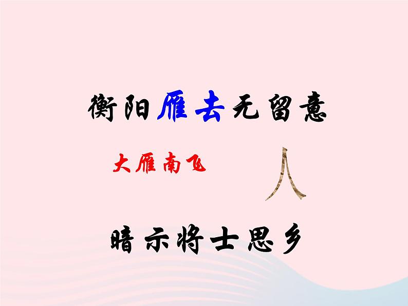 八年级语文上册第六单元第25课《诗词五首》渔家傲课件（新版）语文版第6页