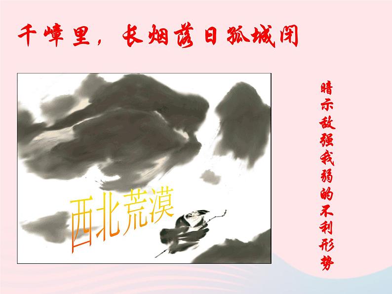 八年级语文上册第六单元第25课《诗词五首》渔家傲课件（新版）语文版第8页