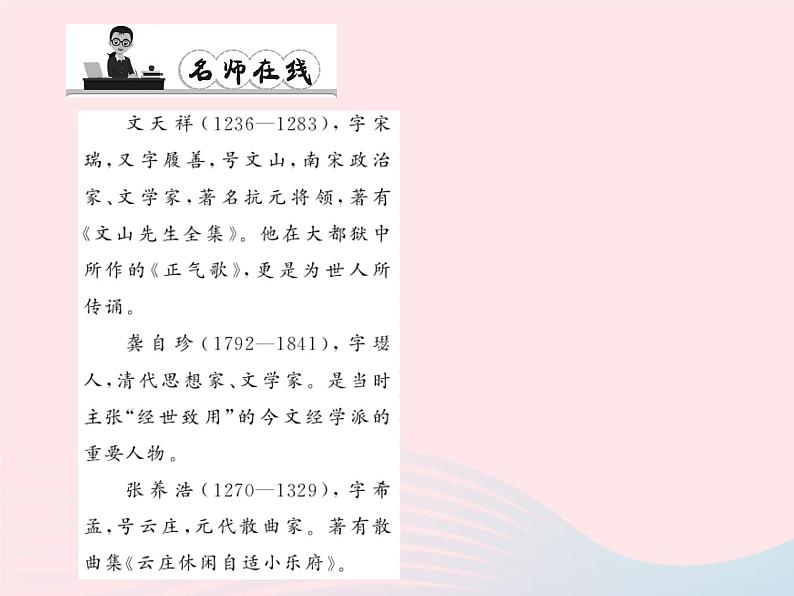八年级语文上册第七单元30诗词五首习题课件（新版）语文版第3页