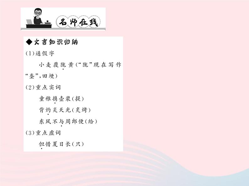 八年级语文上册第七单元30诗词五首习题课件（新版）语文版第4页