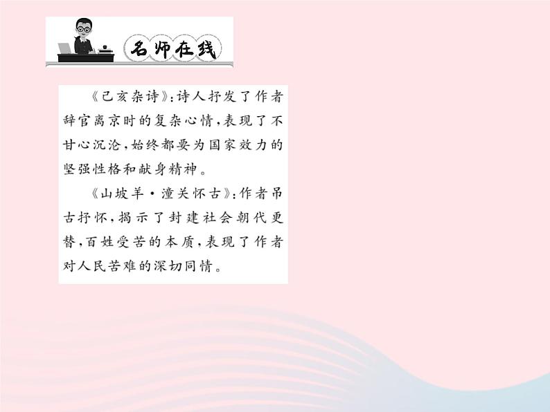 八年级语文上册第七单元30诗词五首习题课件（新版）语文版第7页