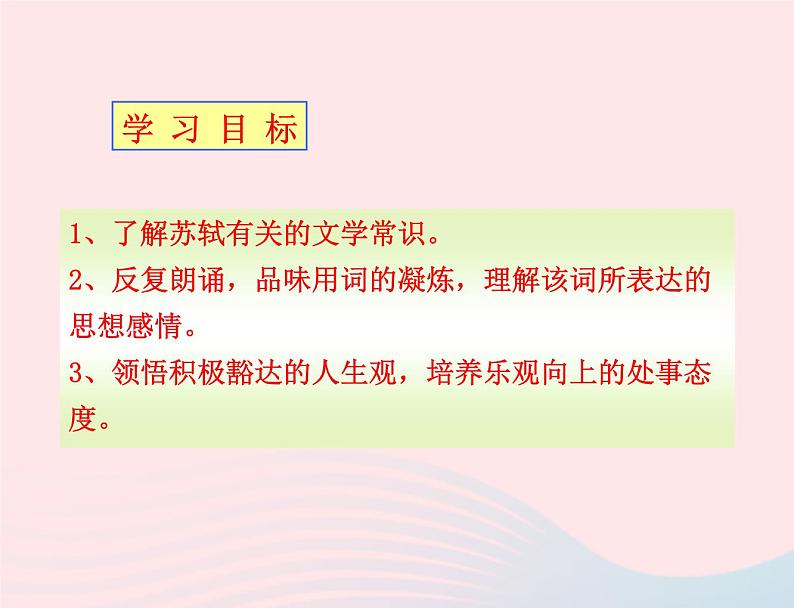 八年级语文上册第六单元第25课《诗词五首》浣溪沙课件（新版）语文版第2页