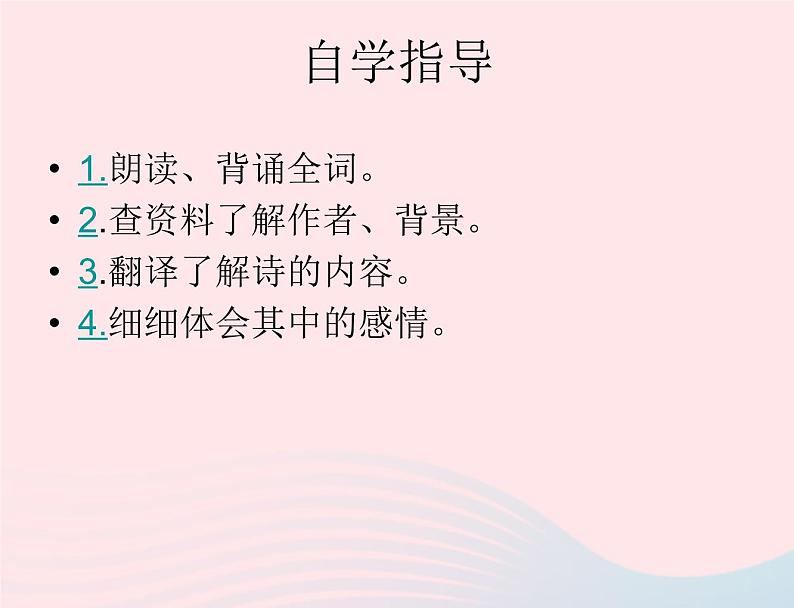 八年级语文上册第六单元第25课《诗词五首》浣溪沙课件（新版）语文版第3页