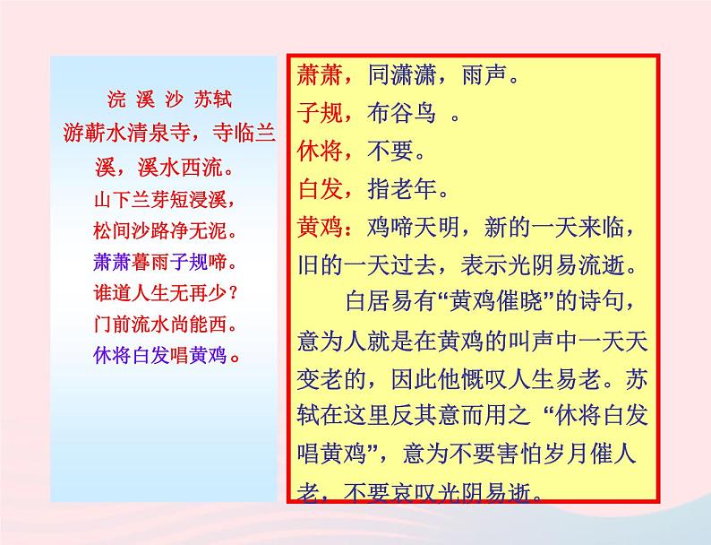 八年级语文上册第六单元第25课《诗词五首》浣溪沙课件（新版）语文版第6页