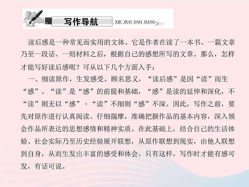 八年级语文上册第六单元写作写一篇读后感习题课件（新版）语文版第2页
