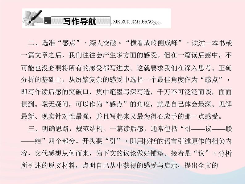 八年级语文上册第六单元写作写一篇读后感习题课件（新版）语文版第3页