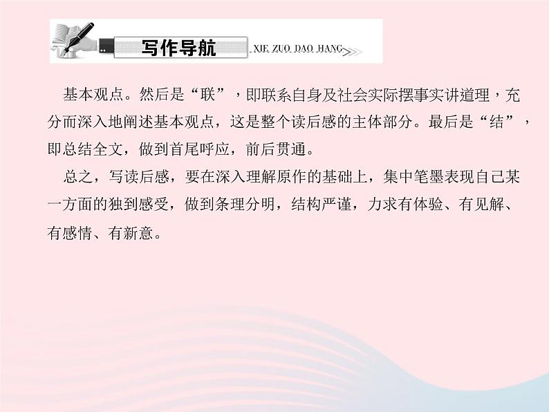 八年级语文上册第六单元写作写一篇读后感习题课件（新版）语文版第4页