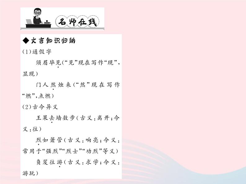 八年级语文上册第七单元29劳山道士习题课件（新版）语文版第3页