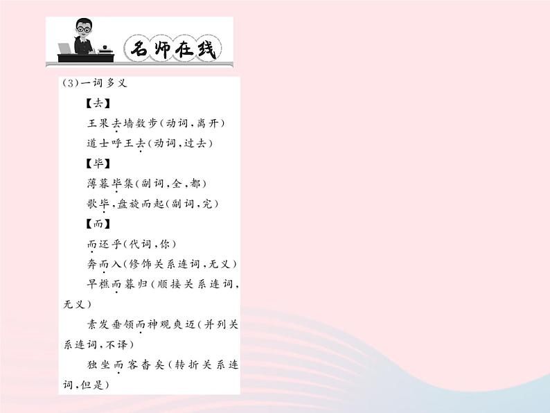 八年级语文上册第七单元29劳山道士习题课件（新版）语文版第4页
