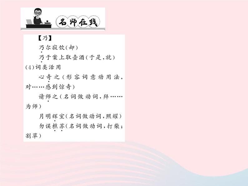 八年级语文上册第七单元29劳山道士习题课件（新版）语文版第6页
