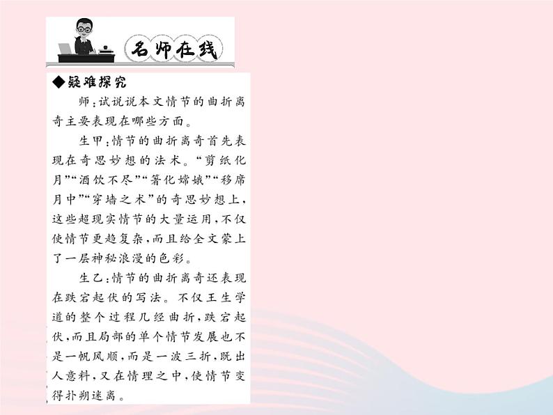 八年级语文上册第七单元29劳山道士习题课件（新版）语文版第8页