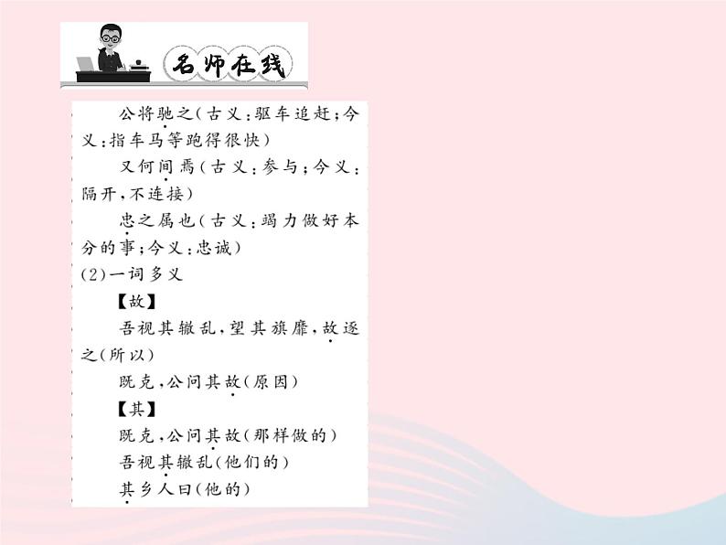 八年级语文上册第七单元27曹刿论战习题课件（新版）语文版第4页