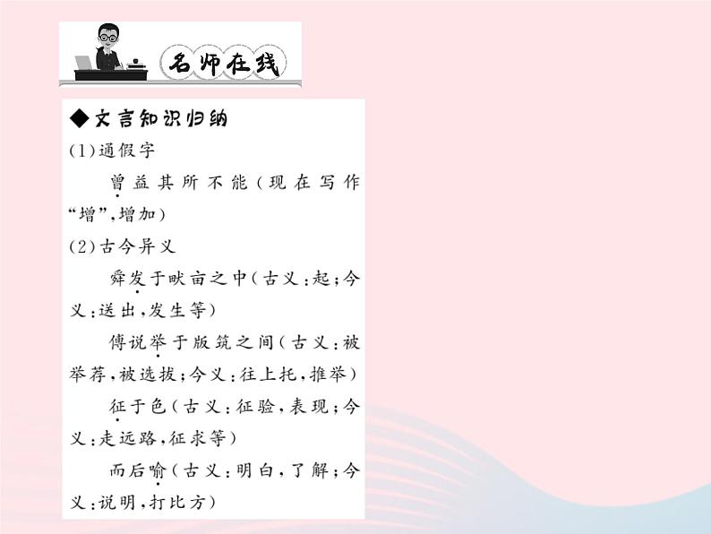 八年级语文上册第七单元26古文二则习题课件（新版）语文版第3页