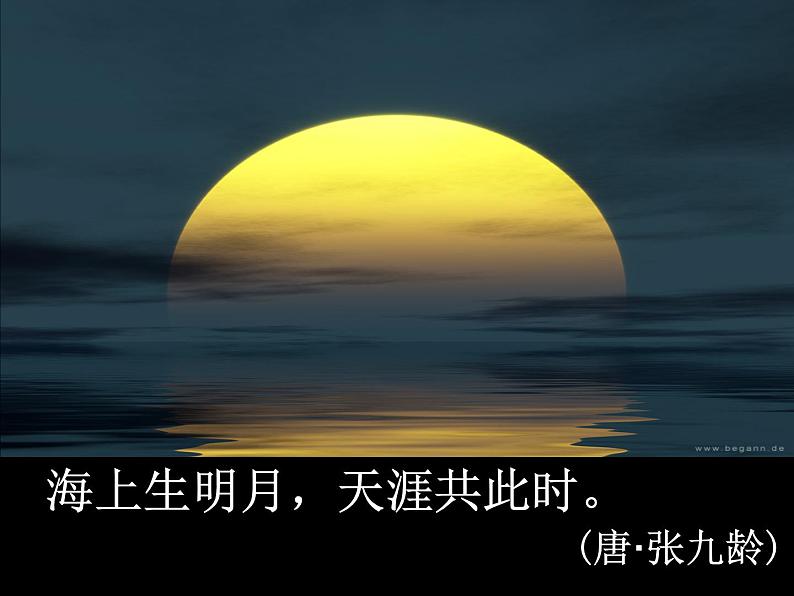 八年级语文上册第六单元第23课《记承天寺夜游》课件（新版）语文版第4页