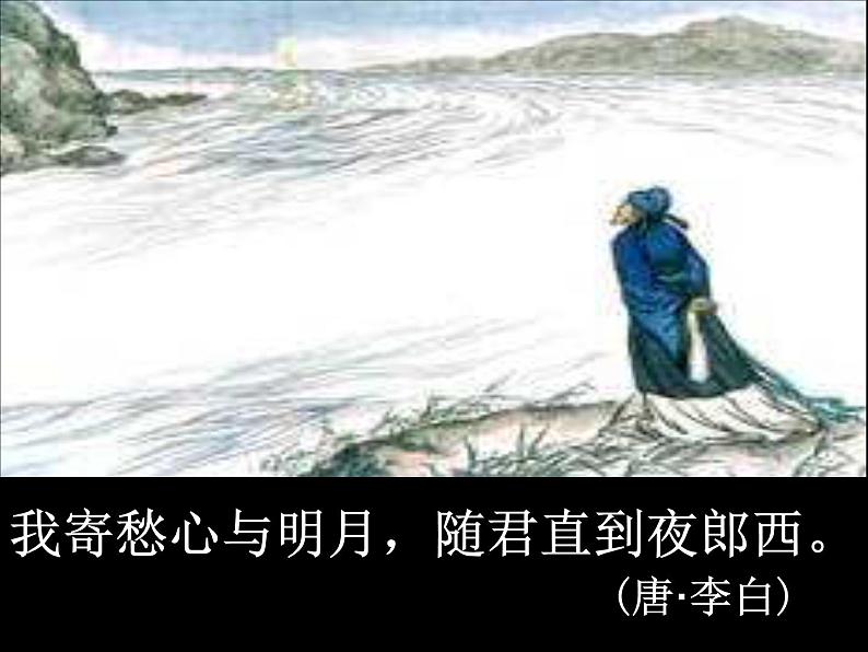 八年级语文上册第六单元第23课《记承天寺夜游》课件（新版）语文版第7页