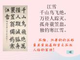 八年级语文上册第六单元第21课《小石潭记》课件（新版）语文版