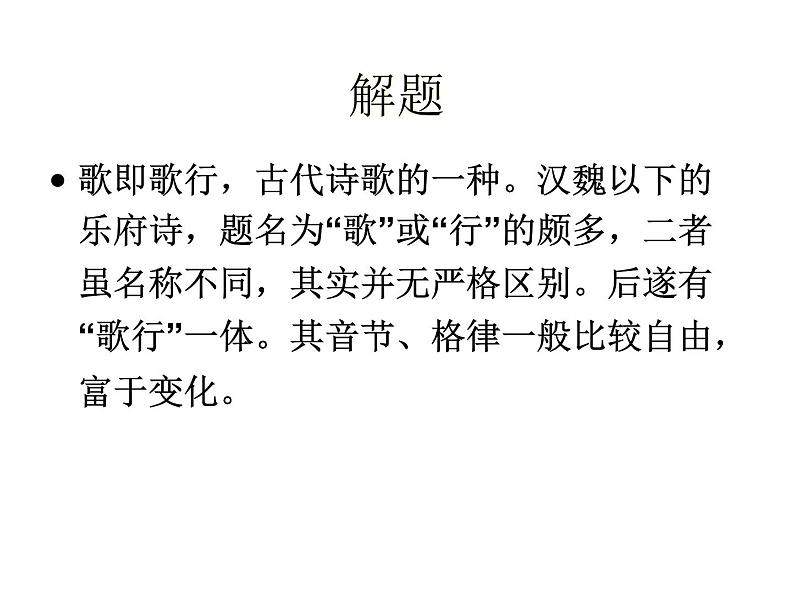 八年级语文上册第六单元第25课《诗词五首》课件（新版）语文版第4页