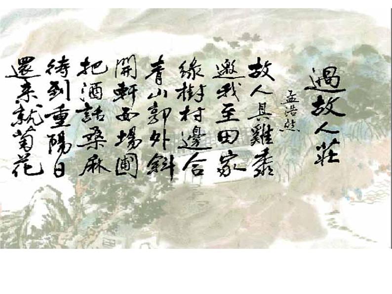 八年级语文上册第六单元第25课《诗词五首》课件（新版）语文版第6页