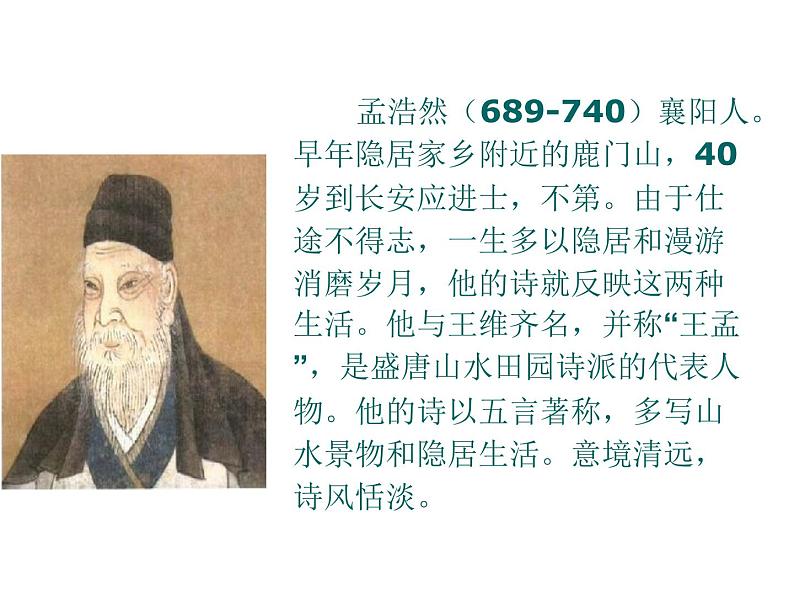八年级语文上册第六单元第25课《诗词五首》课件（新版）语文版第7页