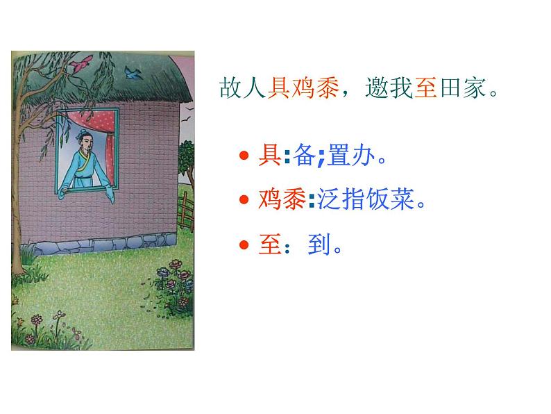 八年级语文上册第六单元第25课《诗词五首》课件（新版）语文版第8页