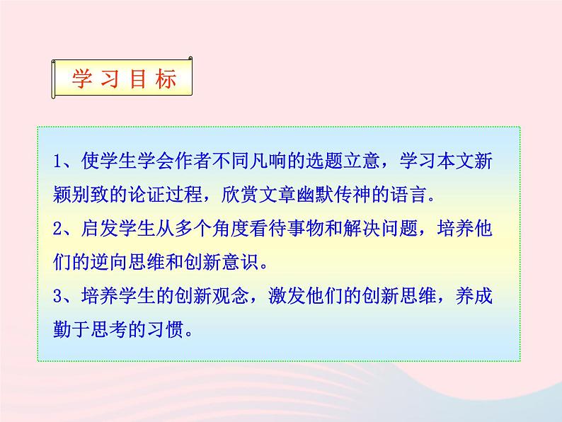 八年级语文上册第三单元第12课《懒惰的智慧》课件（新版）语文版第2页