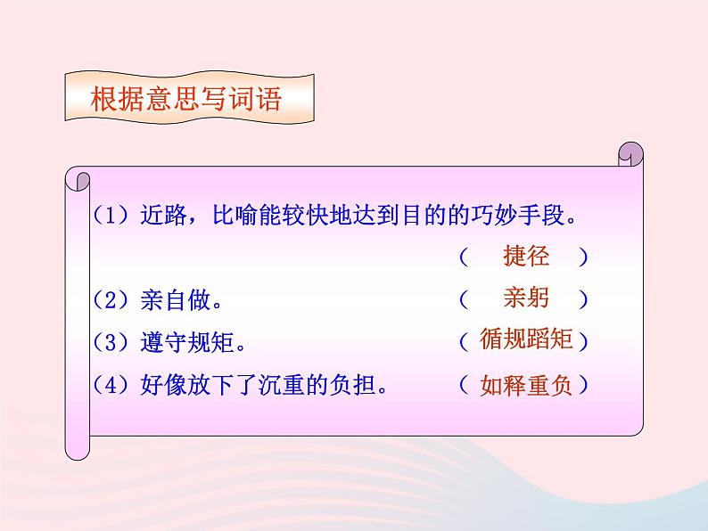 八年级语文上册第三单元第12课《懒惰的智慧》课件（新版）语文版第6页