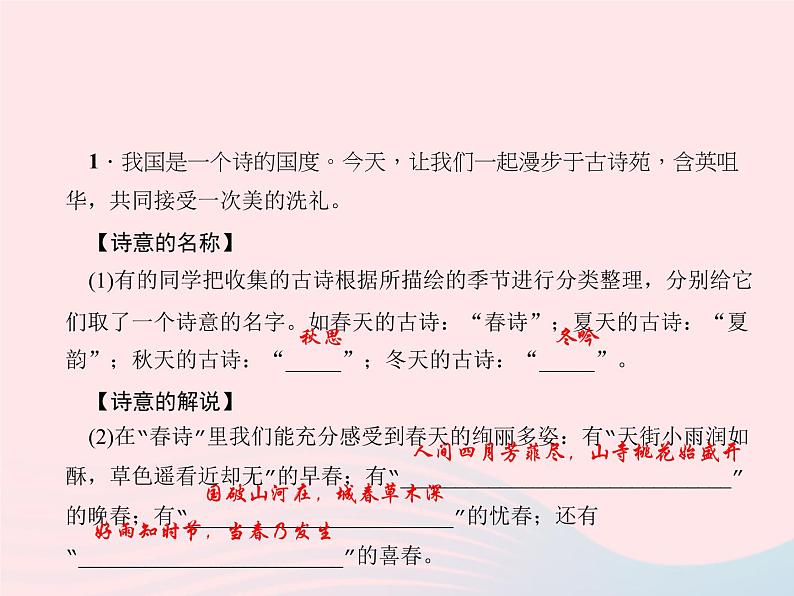 八年级语文上册第六单元口语交际写字习题课件（新版）语文版第2页