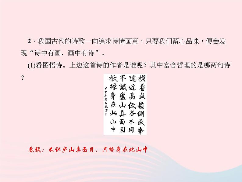 八年级语文上册第六单元口语交际写字习题课件（新版）语文版第4页