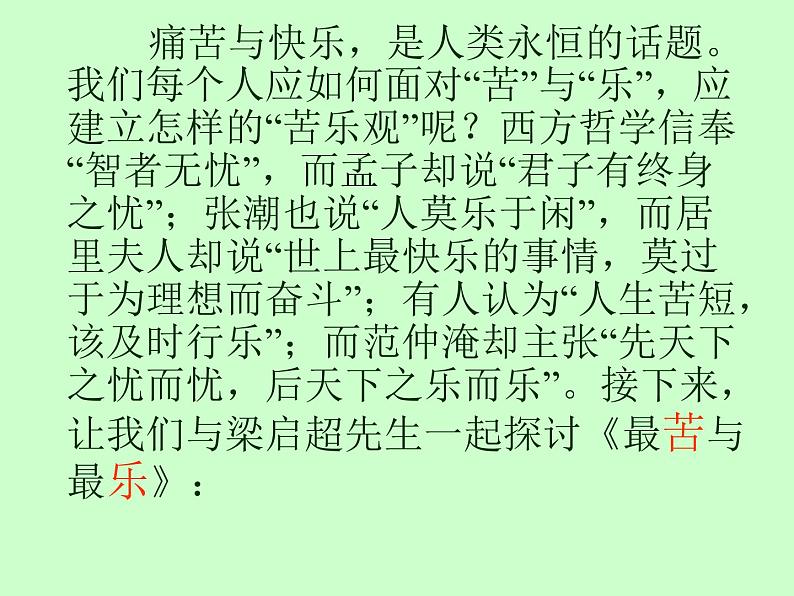 八年级语文上册第三单元第11课《最苦与最乐》课件（新版）语文版第2页