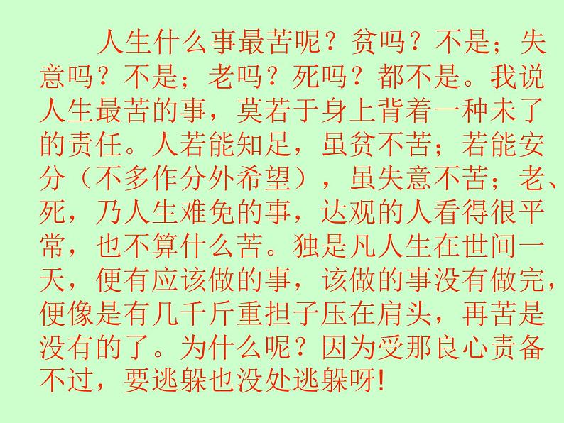 八年级语文上册第三单元第11课《最苦与最乐》课件（新版）语文版第4页