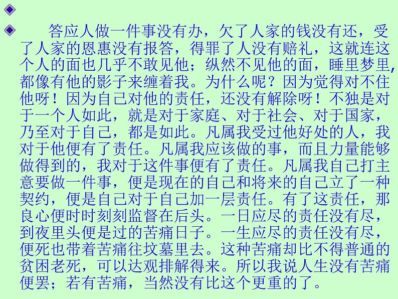 八年级语文上册第三单元第11课《最苦与最乐》课件（新版）语文版第5页