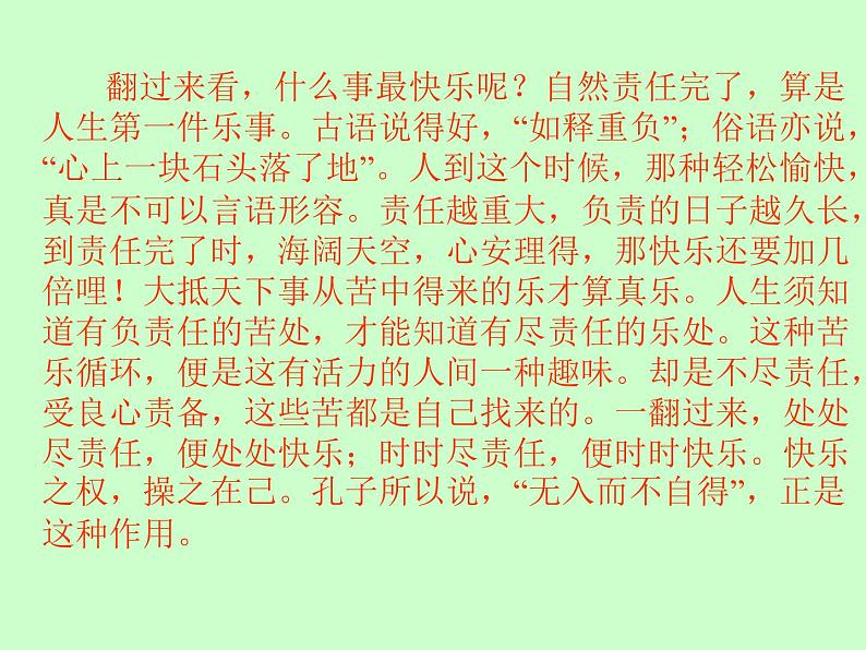八年级语文上册第三单元第11课《最苦与最乐》课件（新版）语文版第6页