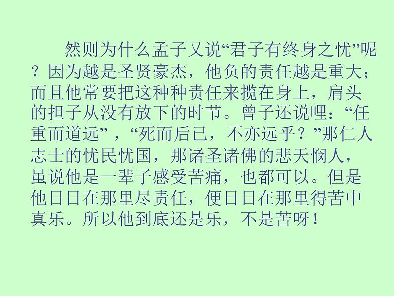 八年级语文上册第三单元第11课《最苦与最乐》课件（新版）语文版第7页