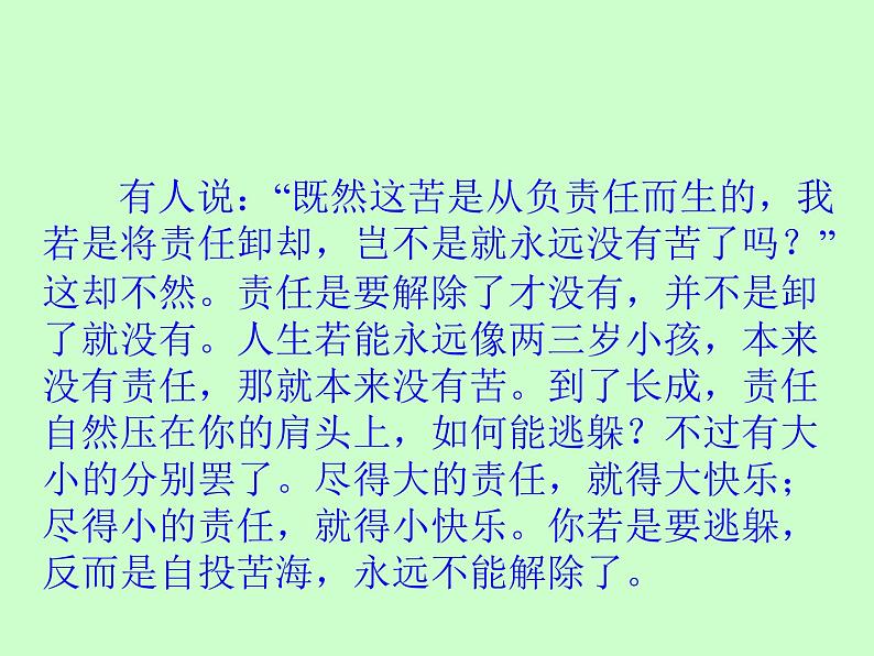 八年级语文上册第三单元第11课《最苦与最乐》课件（新版）语文版第8页