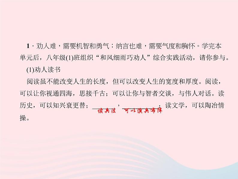 八年级语文上册第七单元口语交际劝说习题课件（新版）语文版第2页