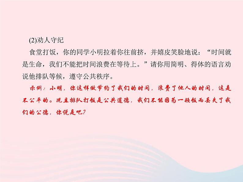 八年级语文上册第七单元口语交际劝说习题课件（新版）语文版第3页