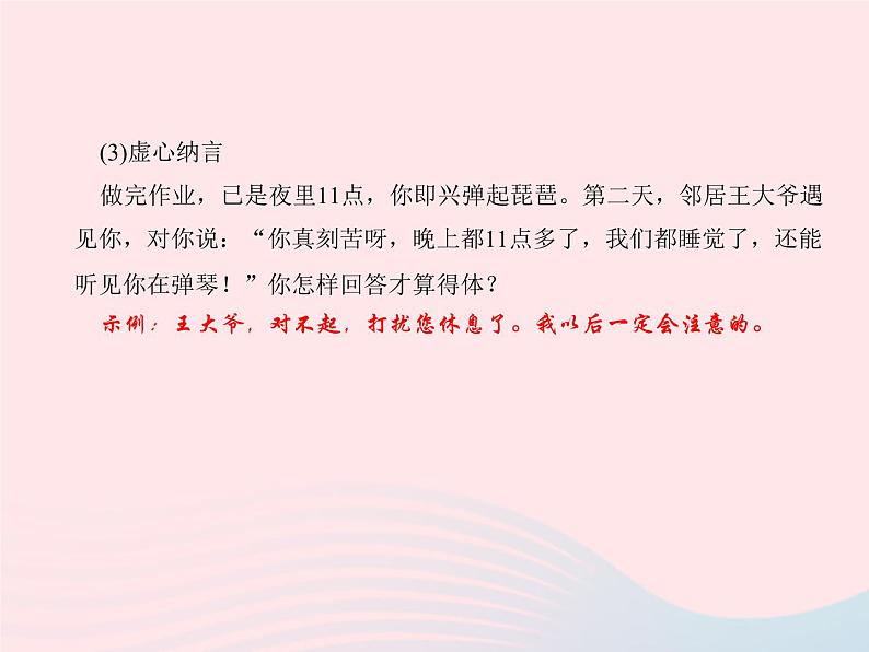 八年级语文上册第七单元口语交际劝说习题课件（新版）语文版第4页