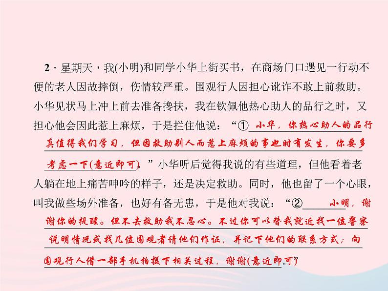 八年级语文上册第七单元口语交际劝说习题课件（新版）语文版第5页