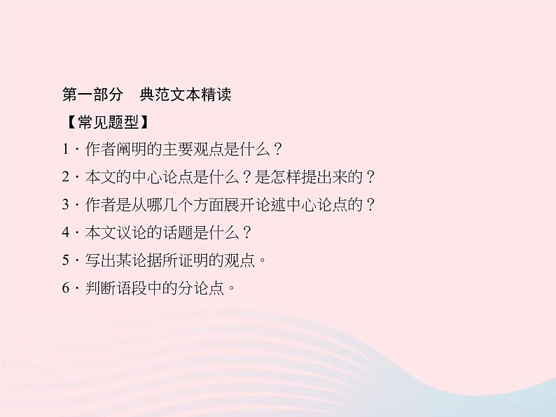 八年级语文上册第三单元把握全文内容，概括中心论点习题课件（新版）语文版第2页