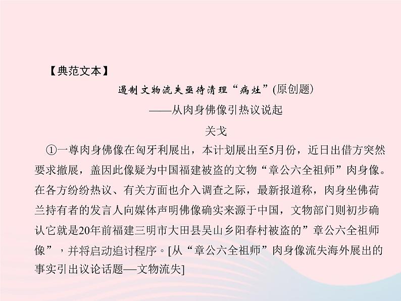 八年级语文上册第三单元把握全文内容，概括中心论点习题课件（新版）语文版第3页