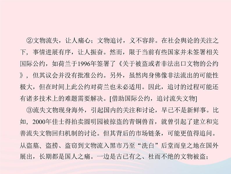 八年级语文上册第三单元把握全文内容，概括中心论点习题课件（新版）语文版第4页