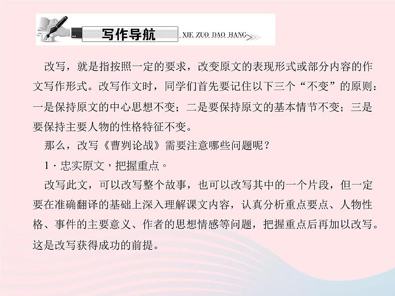 八年级语文上册第七单元写作改写《曹刿论战》习题课件（新版）语文版第2页