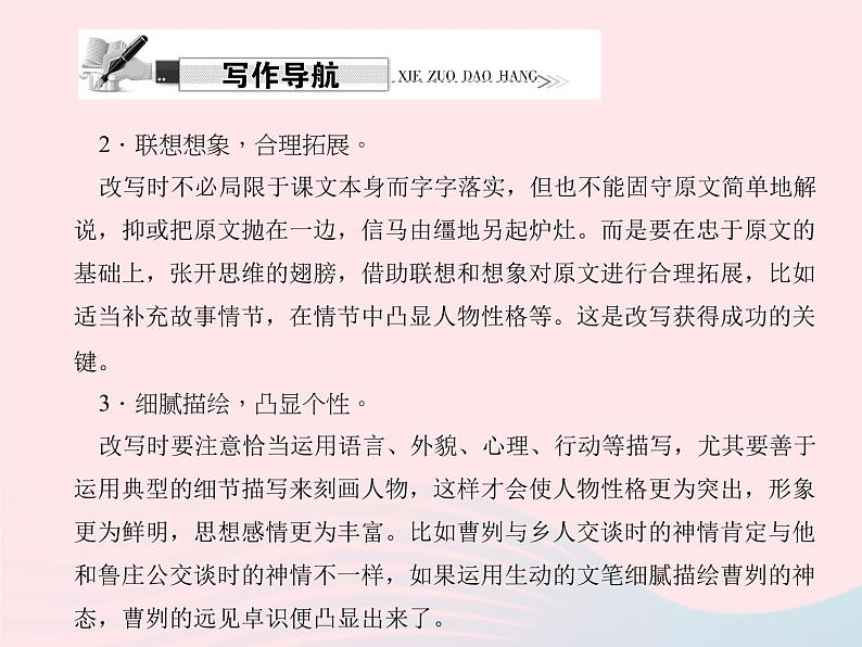 八年级语文上册第七单元写作改写《曹刿论战》习题课件（新版）语文版第3页