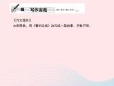 八年级语文上册第七单元写作改写《曹刿论战》习题课件（新版）语文版