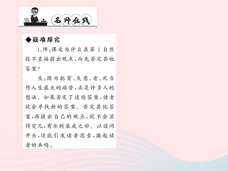 八年级语文上册第三单元11最苦与最乐习题课件（新版）语文版第6页