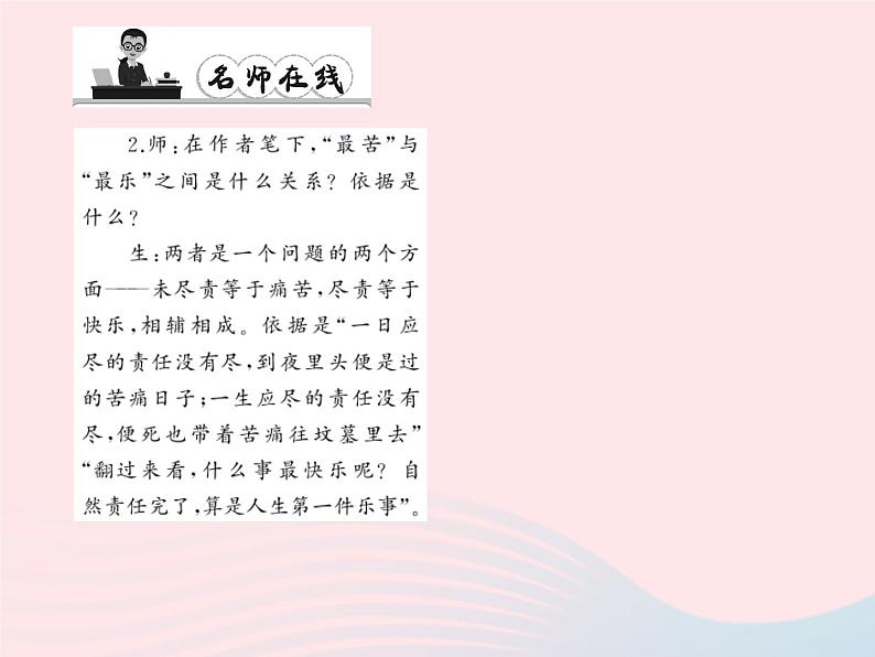 八年级语文上册第三单元11最苦与最乐习题课件（新版）语文版第7页