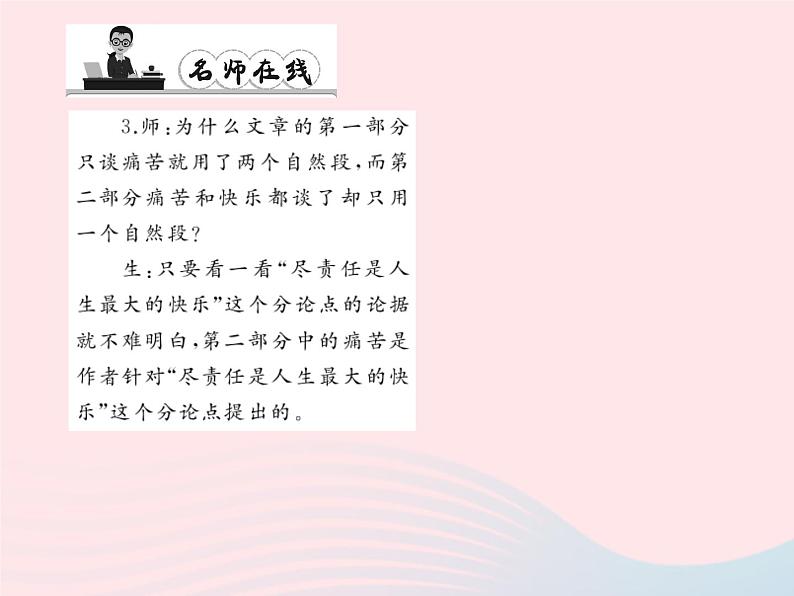 八年级语文上册第三单元11最苦与最乐习题课件（新版）语文版第8页
